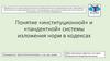 Понятие «институционной» и «пандектной» системы изложения норм в кодексах