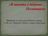 «В память о дедушке…». ВОв