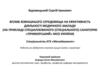Вплив зовнішнього середовища на ефективність діяльності медичного закладу