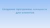 Программа лояльности для клиентов