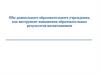 ППк дошкольного образовательного учреждения, как инструмент повышения образовательных результатов воспитанников