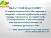 Система методического объединения и совершенствования профессионального мастерства классных руководителей. Семинар