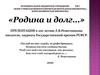 «Родина и долг…». К 100-летию Л.В. Решетникова