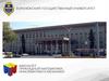 Воронежский государственный университет