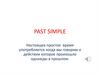 Past Simple