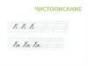 Чистописание Кк