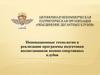 Программа подготовки воспитанников военно-спортивных клубов