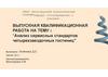 Анализ сервисных стандартов четырехзвездочных гостиниц
