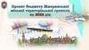 Проєкт бюджету Жмеринської міської територіальної громади на 2022
