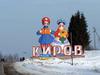Киров