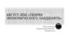 Август Лёш "Теория экономического ландшафта"