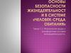 Физиология труда и комфортные условия жизнедеятельности