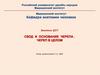 Занятие ДОТ. Свод и основание черепа. Череп в целом
