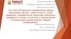Система CVP-анализа: специфическая модель взаимосвязи объема, себестоимости, затрат продукции на АО «Первый хлебокомбинат»