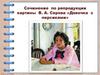 Сочинение по репродукции картины В. А. Серова «Девочка с персиками»