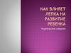 Как влияет лепка на развитие ребенка