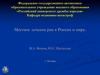 Местное лечение ран в России и мире