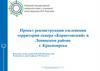 Проект реконструкции озеленения территории сквера «Корнетовский» в Ленинском районе