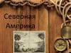 Путешествие по Северной Америке