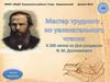 Фёдор Михайлович Достоевский (1821-1881)
