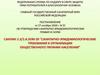 Санитарно-эпидемиологические требования к организации общественного питания населения