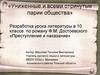 Разработка урока литературы по роману Ф.М. Достоевского «Преступление и наказание»