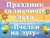 Пчелки. Праздник солнца, праздник солнечного лета!