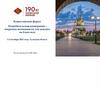 Всероссийский форум: Потребительская кооперация – открытые возможности для каждого на благо всех