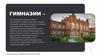 Гимназии