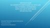 Презентація на конкурсний відбір на посаду заступника керівника Херсонської окружної прокуратури