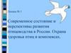 Современное состояние и перспективы развития птицеводства в России. Охрана здоровья птиц в комплексах. Лекция №1