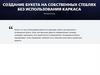 Создание букета на собственных стеблях без использования каркаса