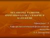 Механизмы развития иммунного ответа в норме и патологии