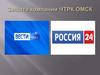 Защита компании ЧТРК ОМСК