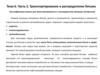 Транспортирование и распределение битума. Классификация машин для транспортирования вяжущих материалов. (Тема 6.2)