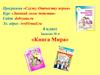 «Книга Мира»