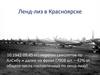 Ленд-лиз в Красноярске. Памятный знак. Николаевский мост