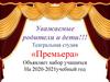 Театральная студия «Премьера»
