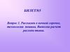 Билет №5. Ночная сорочка