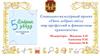 Социально-культурный проект «Пять добрых звёзд: мир профессий и финансовая грамотность»