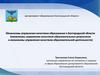 Департамент образования Белгородской области