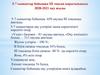 5-7 сыныптар бойынша ІІІ тоқсан қорытындысы 2020-2021 оқу жылы