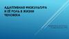 Адаптивная физкультура и её роль в жизни человека