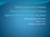 Изменение прилагательных по числам. Русский язык. 3 класс