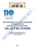 110 лет истории информационный выпуск музея истории университета для кураторов 2020 г