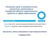 Основные цели и промежуточные результаты реализации в Самарской области национальных проектов в сфере образования