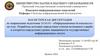 Методика определения степени возможного ущерба и алгоритма определения уровня защищённости государственных информационных систем