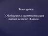 Глагол. Обобщение и систематизация знаний