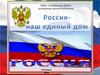 День России