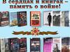 Книги о войне